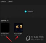 剪映电脑版怎么设置封面 封面视频设置教程