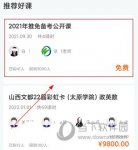 文都直播怎么看回放 观看方法介绍