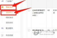 美团外卖商家版怎么设置几份起购 设置方法介绍