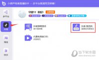 小葫芦电商直播助手怎么推流抖音 这个操作了解下