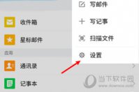 QQ邮箱怎么设置定期清理附件 设置方法介绍