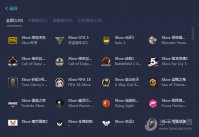 网易UU加速器怎么加速XBOX 几个步骤搞定