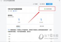企业微信收集表如何导出结果 导出方法介绍