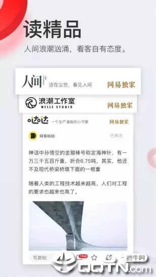 网易新闻手机版