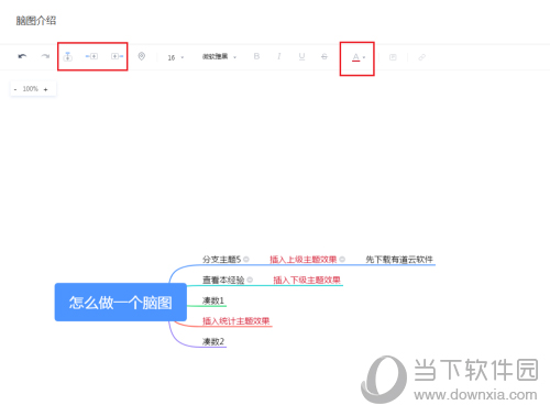 有道云笔记怎么做思维导图 画脑图教程