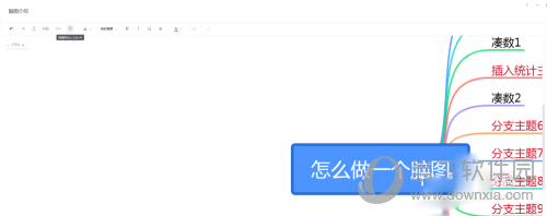 有道云笔记怎么做思维导图 画脑图教程
