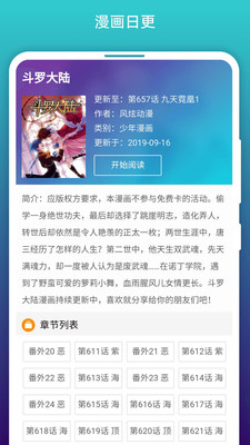 免费漫画阅站2020最新版