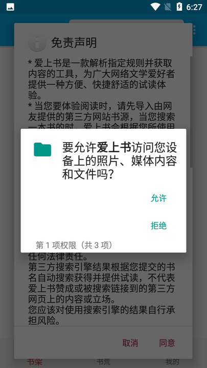 爱上书