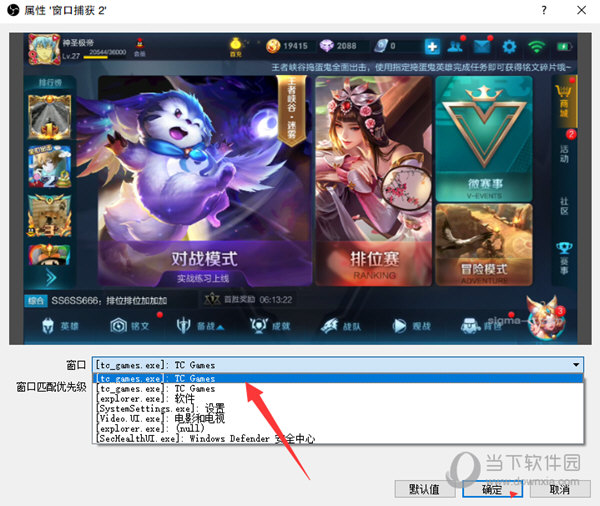 TC Games怎么配合OBS直播