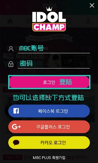 IDOLCHAMP(偶像追星软件)