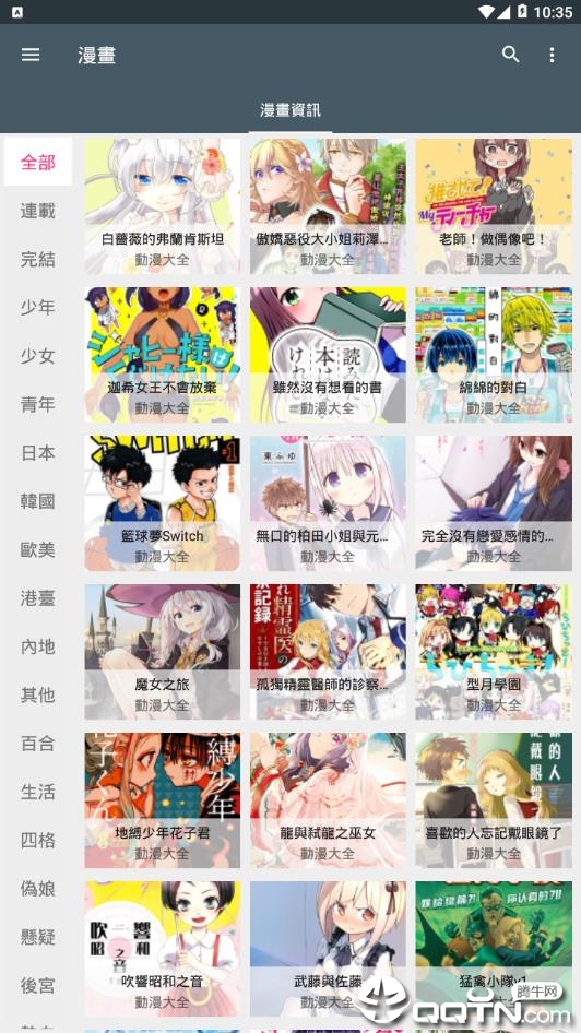 漫画迷2020最新版