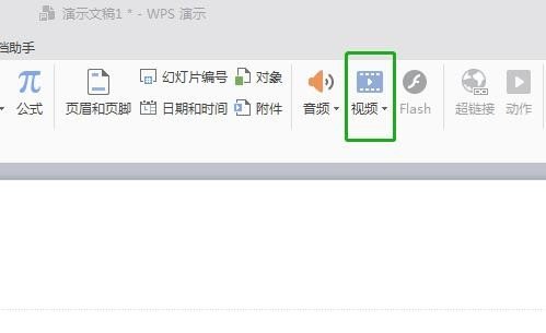 WPS演示如何剪辑视频？WPS演示剪辑视频操作教程