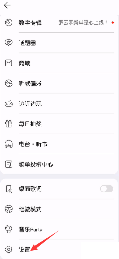 华为音乐去哪关闭在线KTV功能 华为音乐关闭在线KTV功能的方法