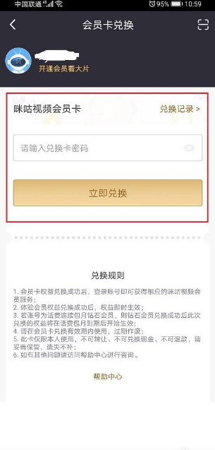 咪咕视频会员怎么兑换？咪咕视频兑换会员的具体操作步骤
