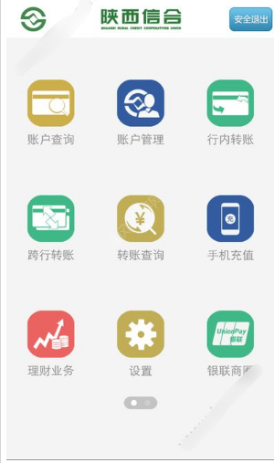 陕西信合手机银行怎么解绑银行卡  陕西信合手机银行使用教程