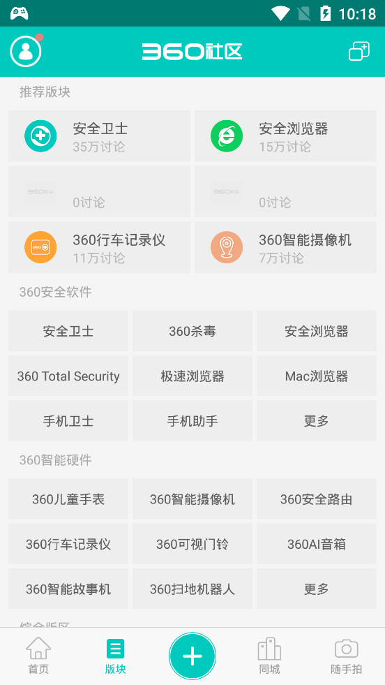 360社区客户端