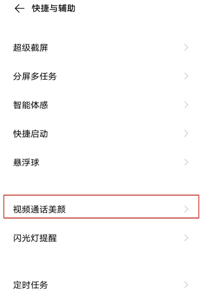 vivox60微信视频美颜在哪开启 vivox60开启微信视频美颜的方法