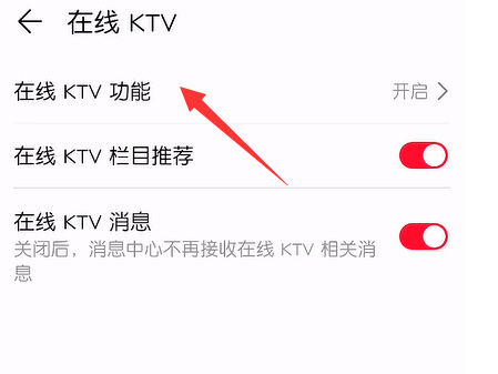 华为音乐去哪关闭在线KTV功能？华为音乐关闭在线KTV功能操作步骤