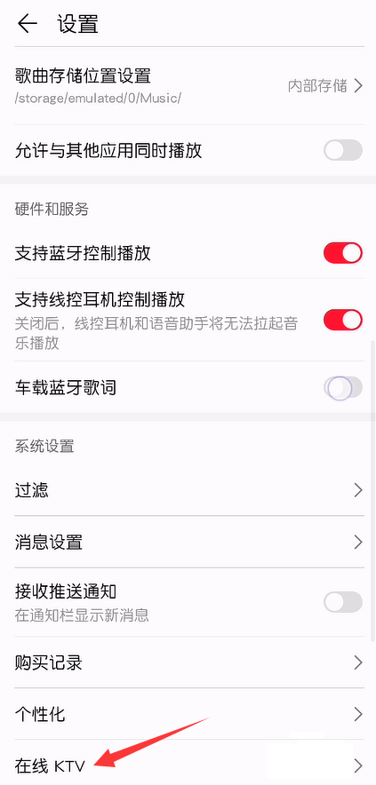 华为音乐去哪关闭在线KTV功能？华为音乐关闭在线KTV功能操作步骤