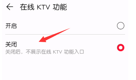 华为音乐去哪关闭在线KTV功能？华为音乐关闭在线KTV功能操作步骤