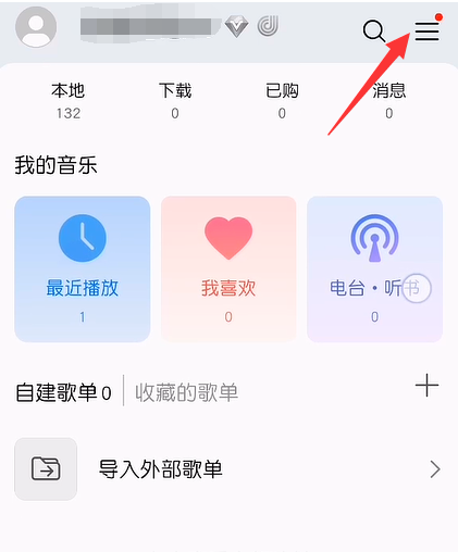 华为音乐去哪关闭在线KTV功能？华为音乐关闭在线KTV功能操作步骤