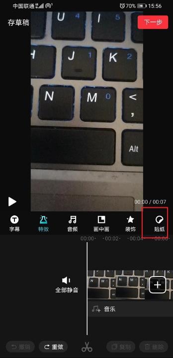 快剪辑视频中怎么加入贴纸？快剪辑视频中加入贴纸的步骤教程