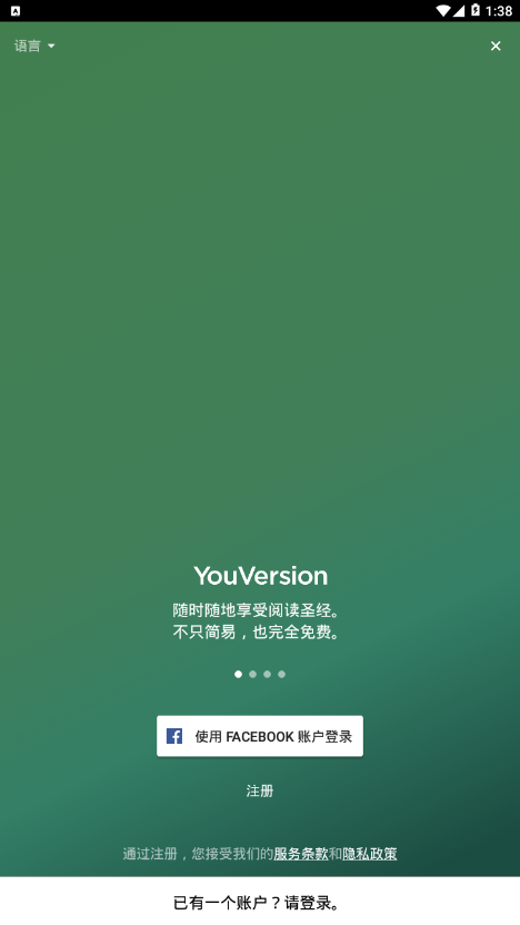 YouVersion圣经