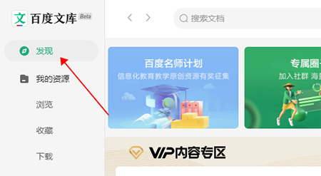 百度文库怎么开通会员 VIP获取方法介绍