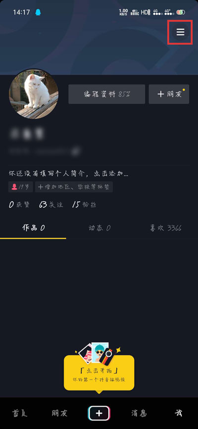 抖音怎么限制使用时间？抖音限制使用时间的步骤教程