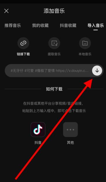 剪映怎么导入抖音视频音乐并剪辑?剪映导入抖音视频音乐并剪辑的操作步骤