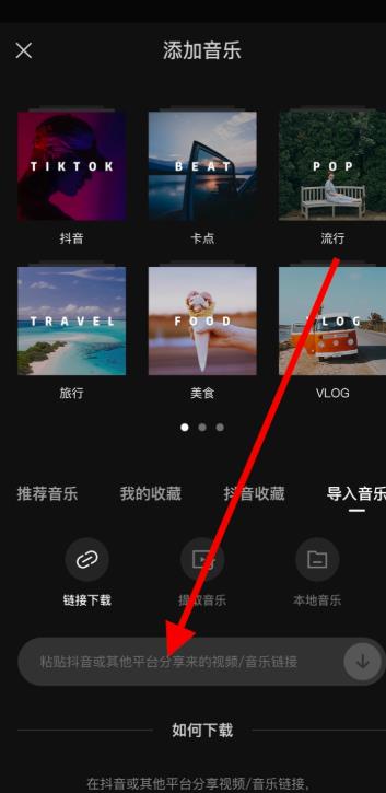 剪映怎么导入抖音视频音乐并剪辑?剪映导入抖音视频音乐并剪辑的操作步骤