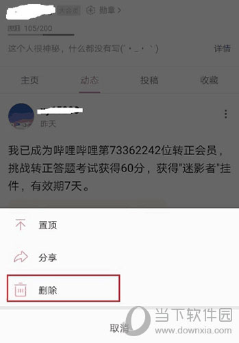 哔哩哔哩怎么删除动态 一键删除自己动态方法