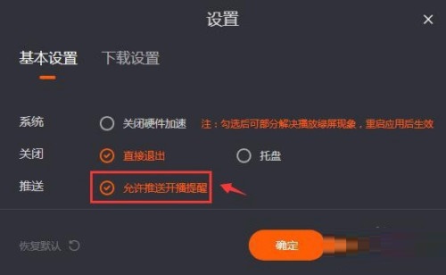 芒果TV怎么打开开播提醒功能？芒果TV打开开播提醒功能的步骤方法