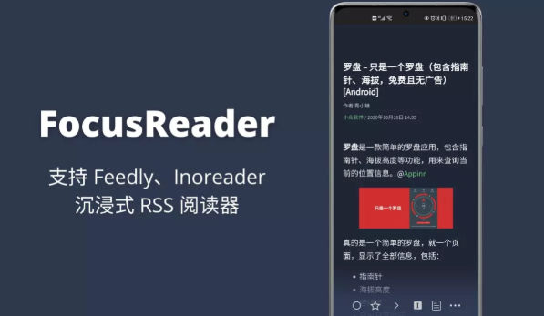 FocusReader(rss阅读器)