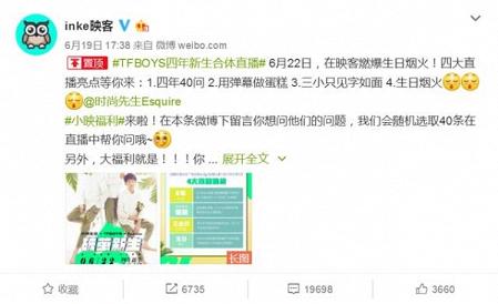 tfboys四周年直播视频在哪看 6月22日tfboys直播软件及地址