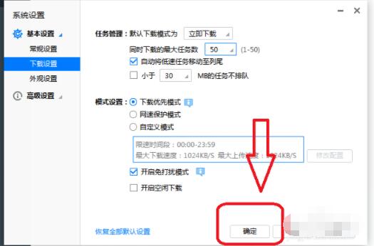 迅雷极速版怎么设置同时下载50个视频 迅雷极速版设置同时下载50个视频的操作步骤