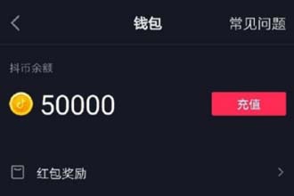 抖音充值在哪里充值便宜 抖音充值等级价格对照表