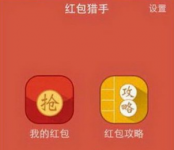 红包猎手怎么自动抢红包 红包猎手怎么设置自动抢红包教程