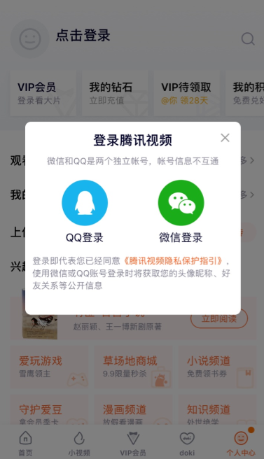 腾讯视频怎么登录两个手机?腾讯视频同时登录两个手机方法