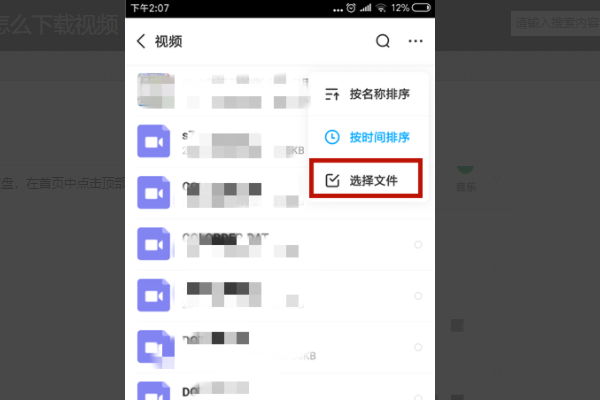 百度网盘中视频怎么保存到手机？百度网盘中视频保存到手机的操作教程