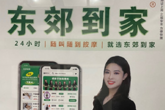 东郊到家有其他服务吗？东郊到家怎么样？按摩正规吗？