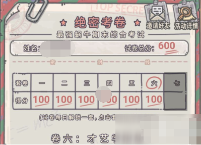 最强蜗牛三年冲刺五年蜗考答案 三年冲刺五年蜗考