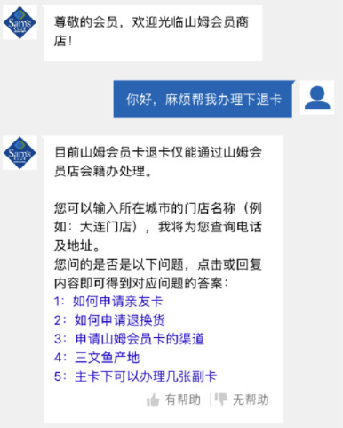 山姆退卡可以在线退吗 山姆退卡退钱吗