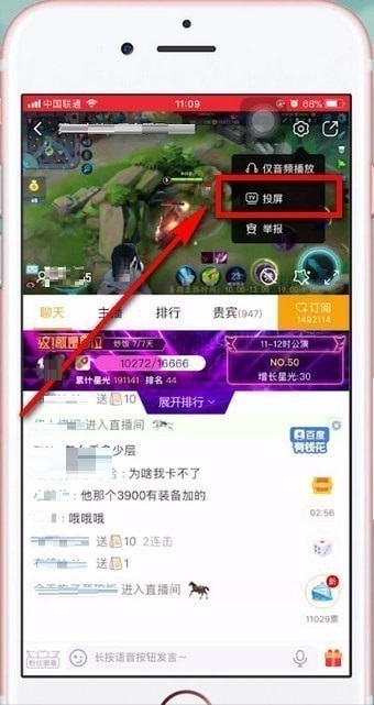 虎牙直播怎么投屏？虎牙直播投屏步骤教程