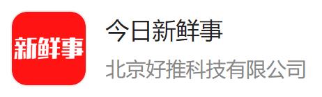 今日新鲜事