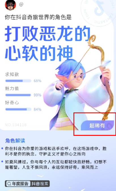 抖音年度报告怎么生成视频？抖音年度报告超稀有和异常稀有是什么意思？