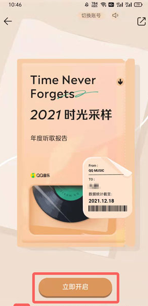 qq音乐年度报告怎么看2021？qq音乐年度报告背景音乐是什么?