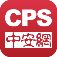 CPS中安网手机版