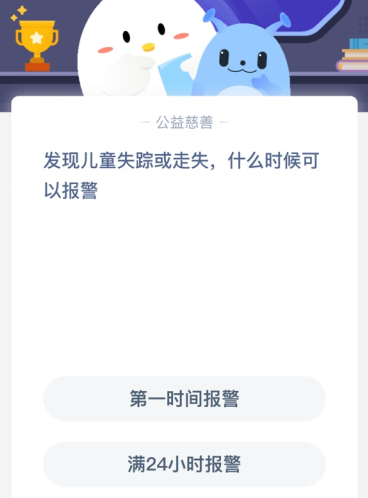 发现儿童失踪或走失，什么时候可以报警？