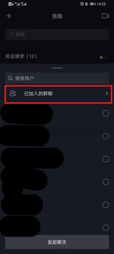 抖音怎么查看群聊?抖音查看群聊的方法步骤